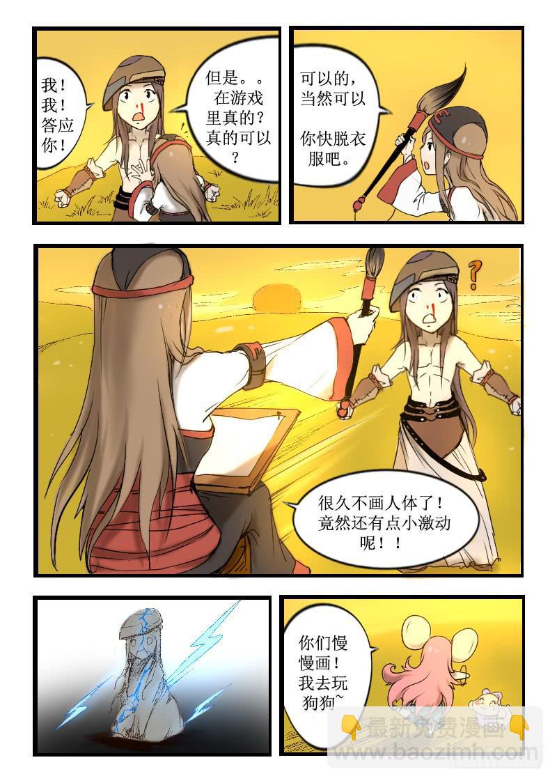 《灵魂游戏》3.俩美女 第6页