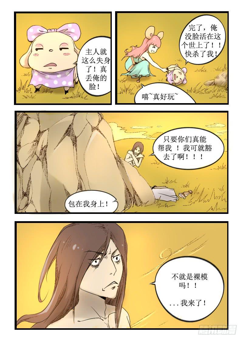 《灵魂游戏》3.俩美女 第7页