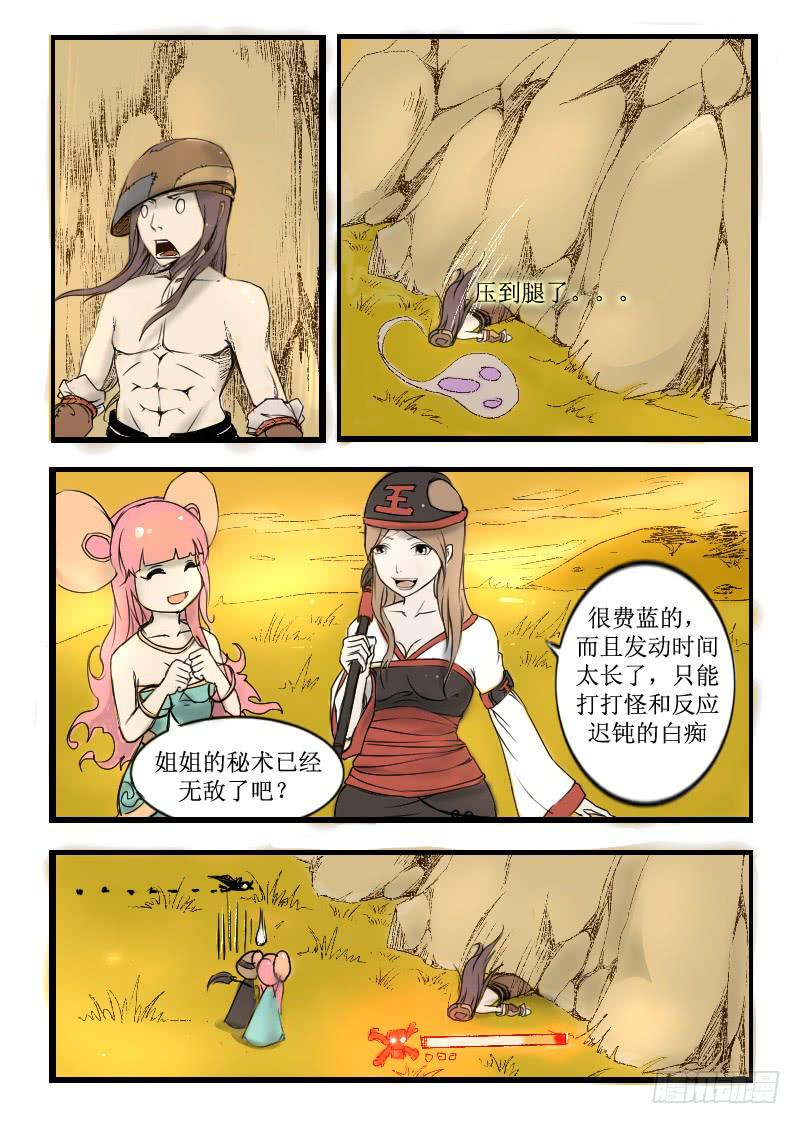 《灵魂游戏》2.进入新地图 第12页