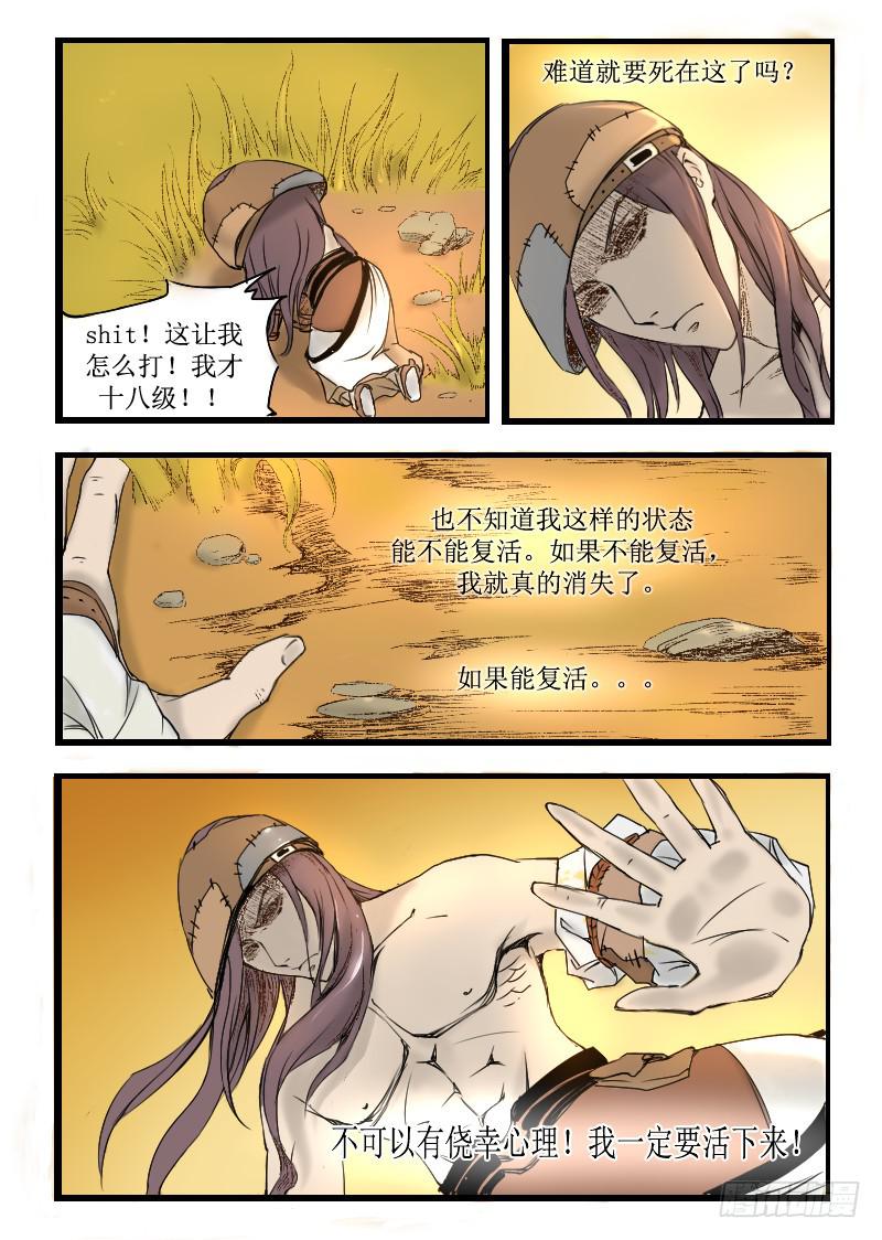 《灵魂游戏》2.进入新地图 第3页