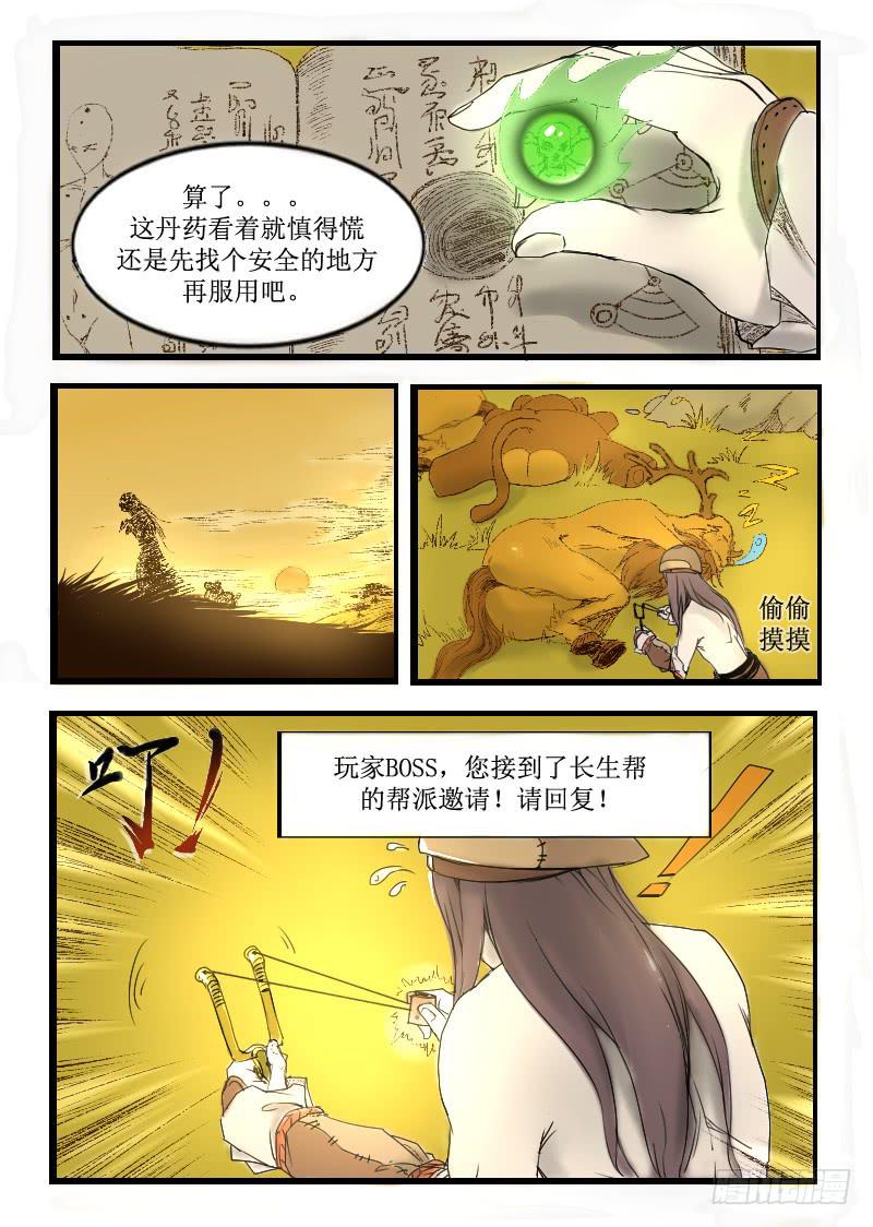 《灵魂游戏》2.进入新地图 第5页