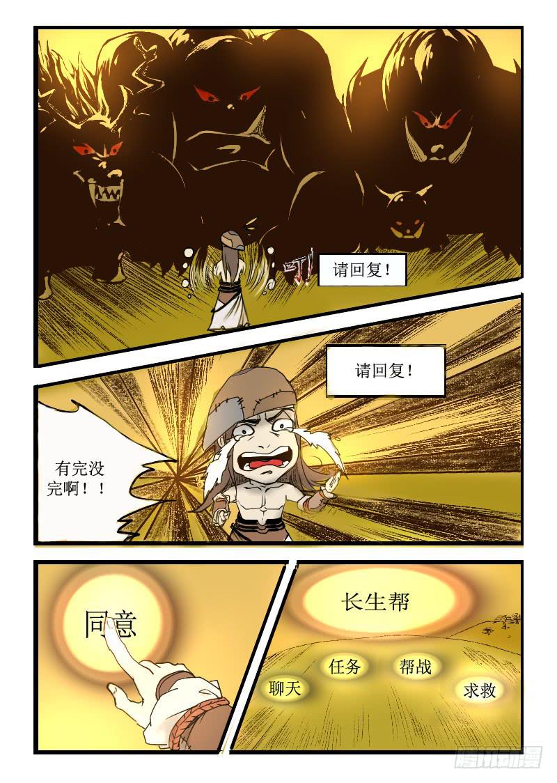 《灵魂游戏》2.进入新地图 第7页