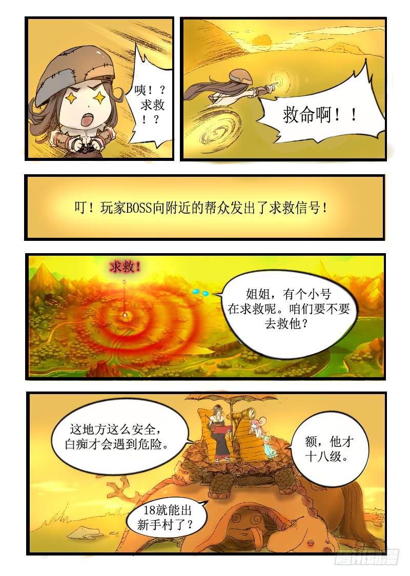 《灵魂游戏》2.进入新地图 第8页