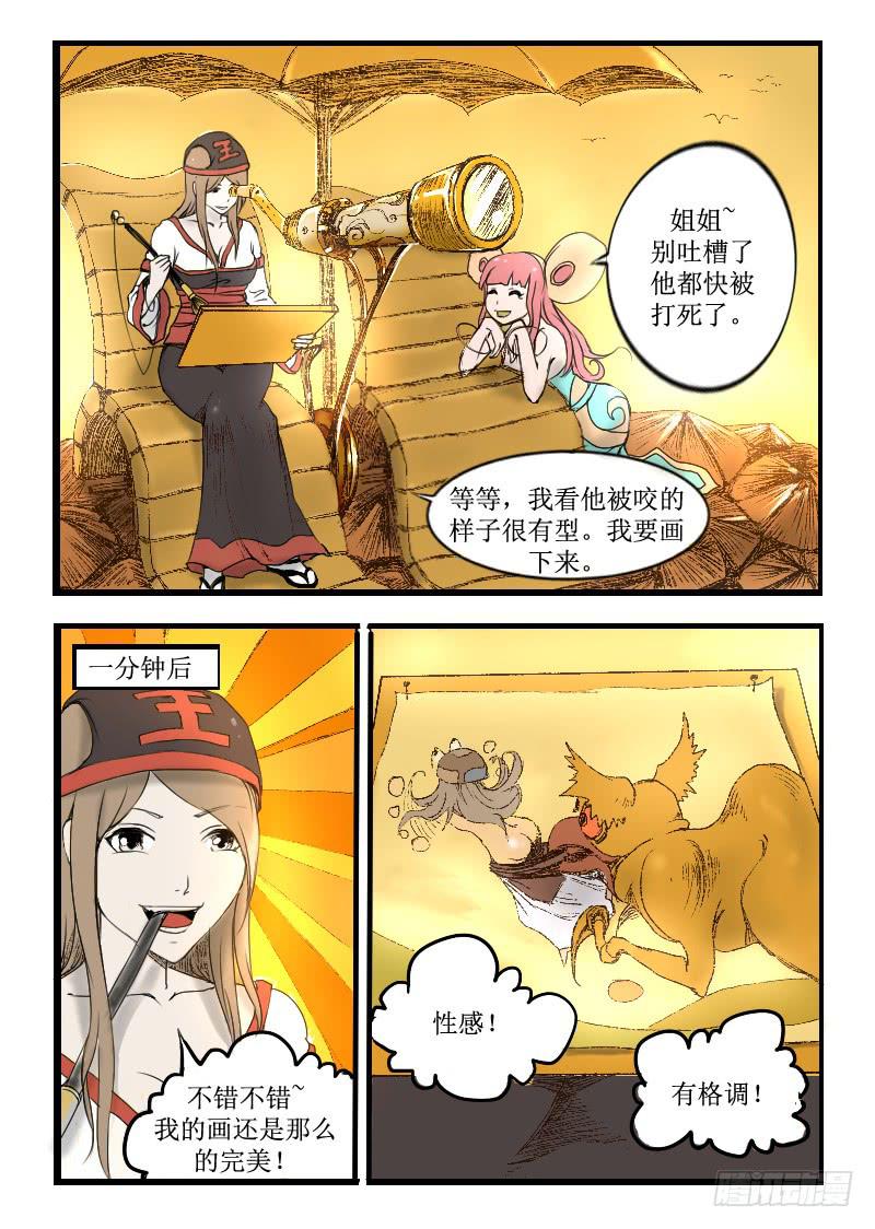 《灵魂游戏》2.进入新地图 第9页