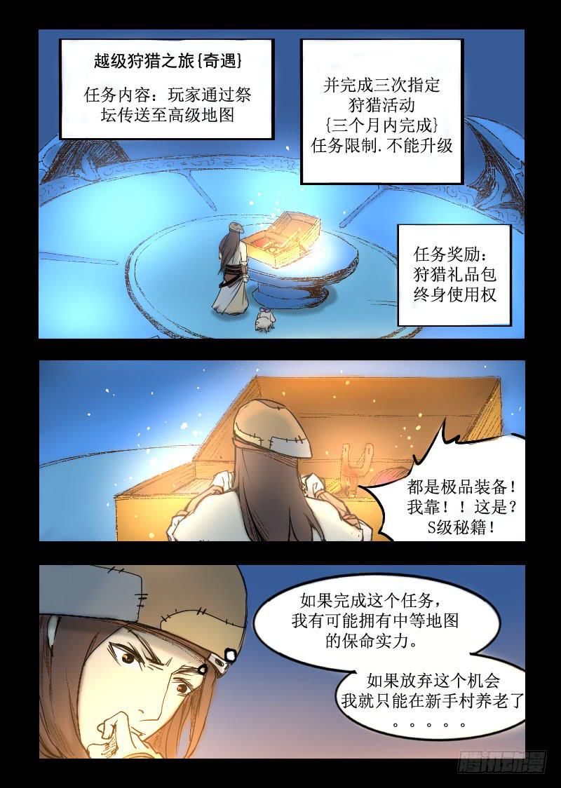 《灵魂游戏》1.虚拟现实游戏 第14页