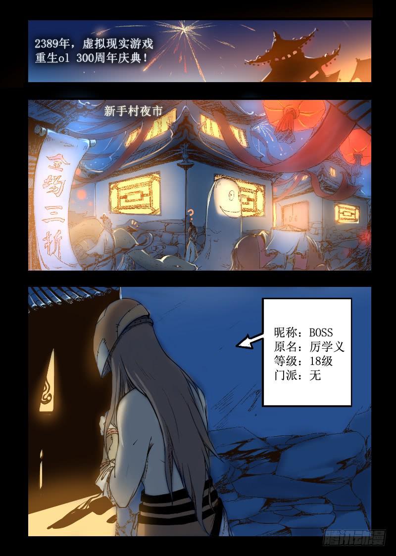 《灵魂游戏》1.虚拟现实游戏 第2页