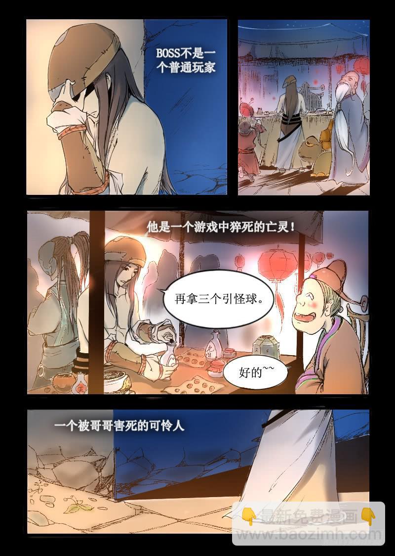 《灵魂游戏》1.虚拟现实游戏 第3页