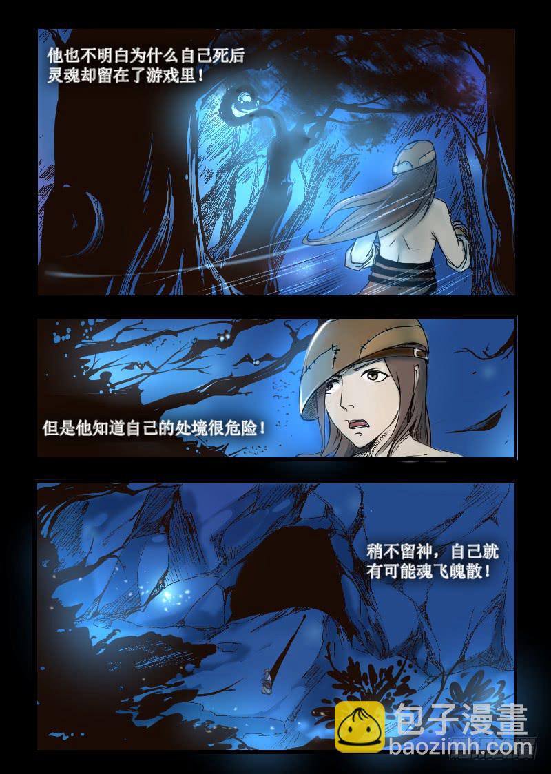 《灵魂游戏》1.虚拟现实游戏 第4页
