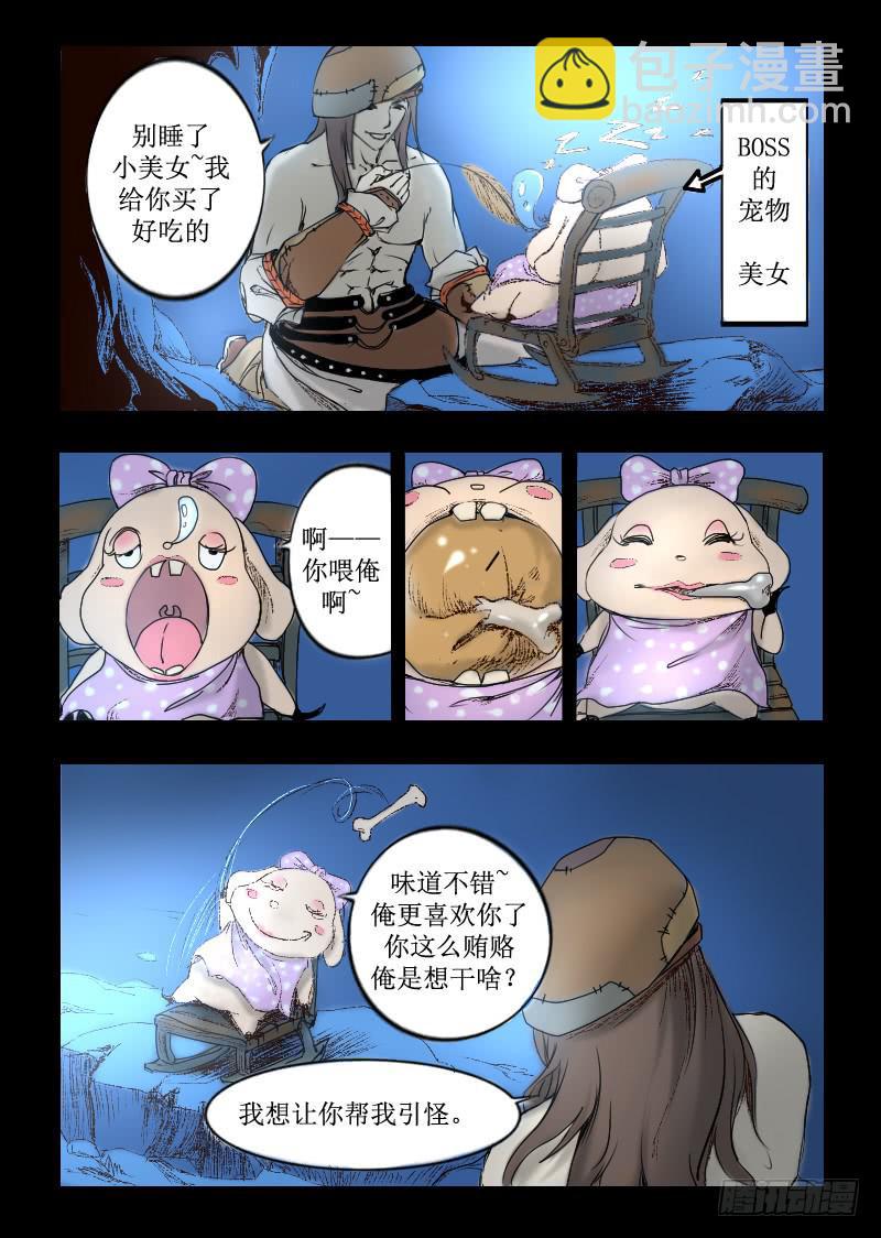 《灵魂游戏》1.虚拟现实游戏 第5页