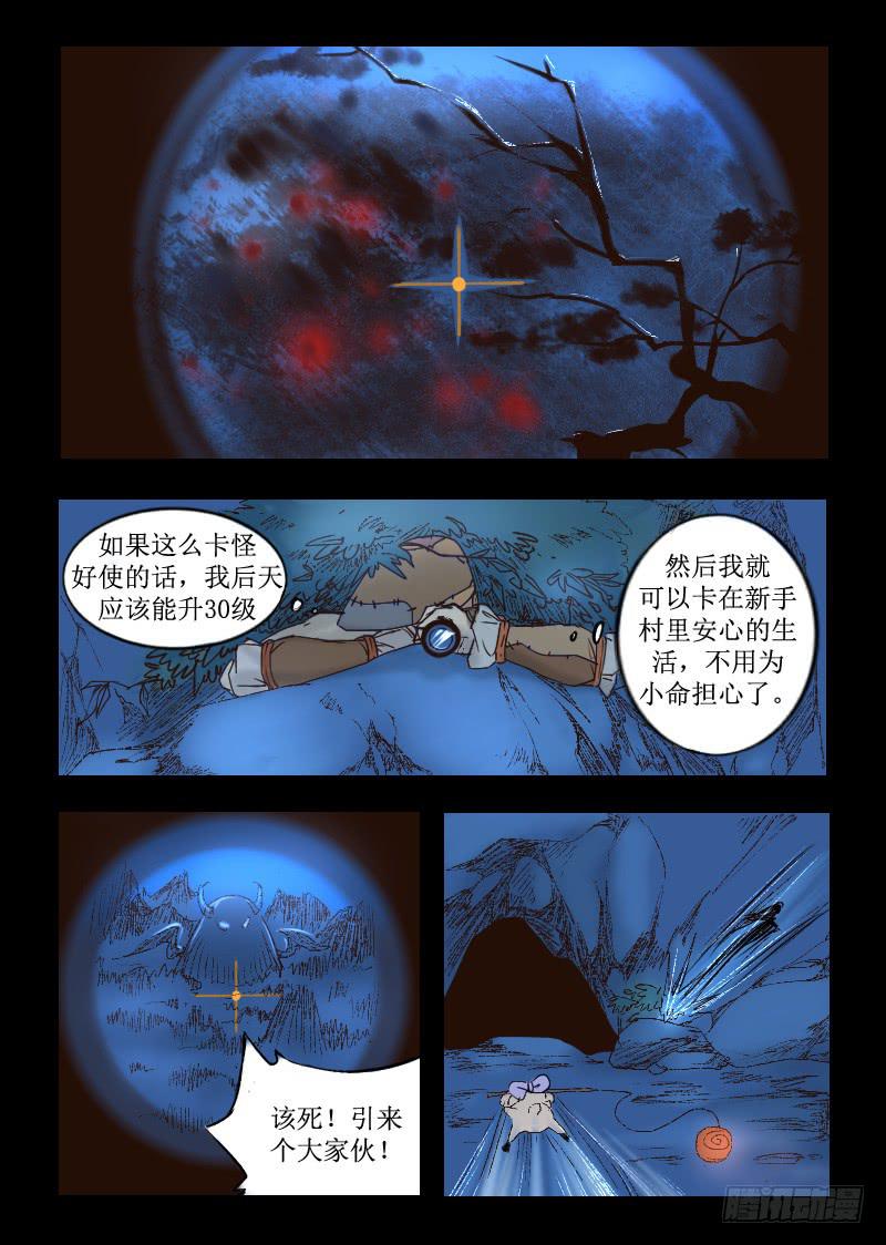 《灵魂游戏》1.虚拟现实游戏 第7页