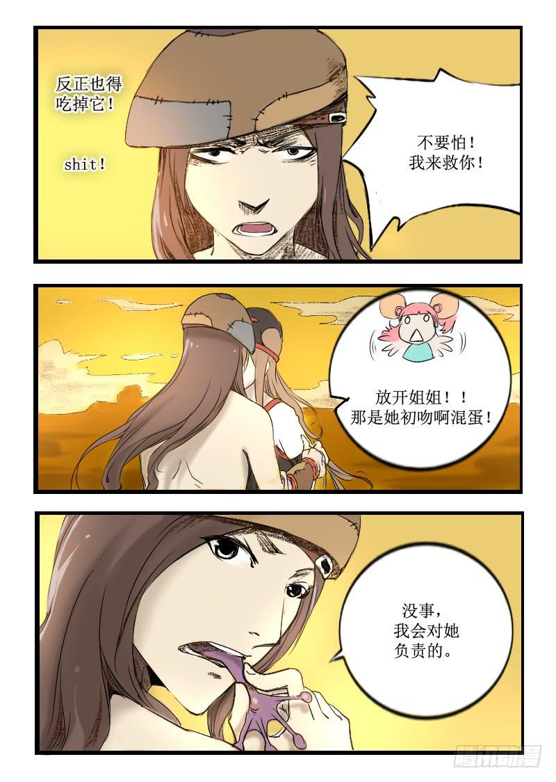 《灵魂游戏》7.武者与术士 第1页