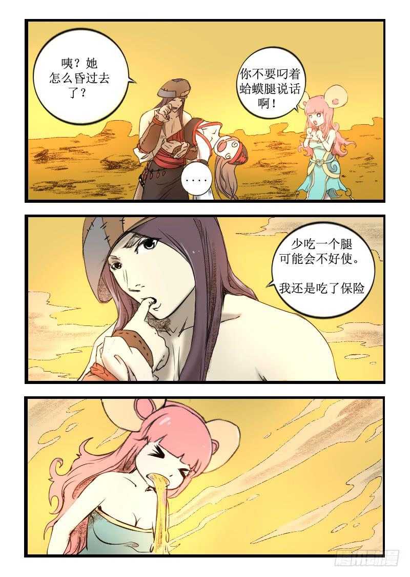 《灵魂游戏》7.武者与术士 第2页