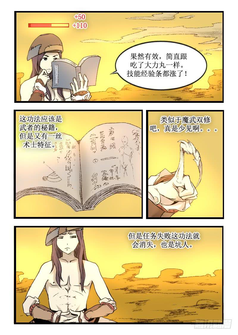 《灵魂游戏》7.武者与术士 第3页