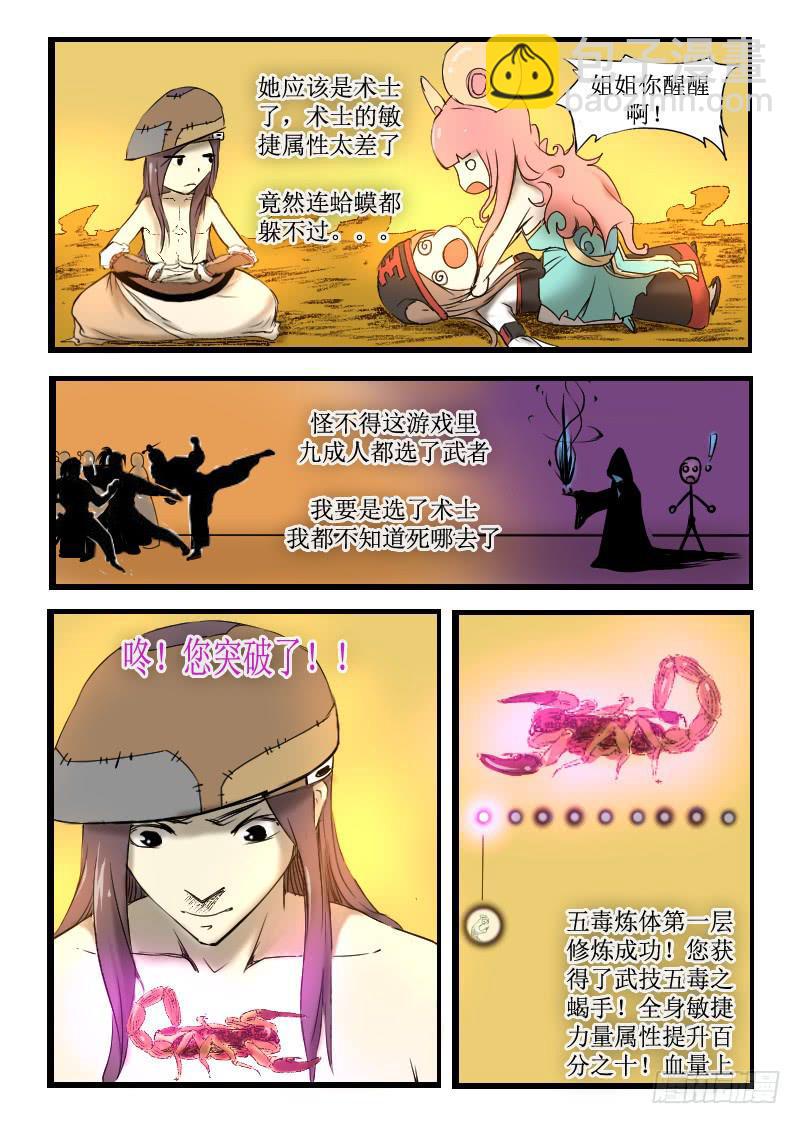 《灵魂游戏》7.武者与术士 第4页