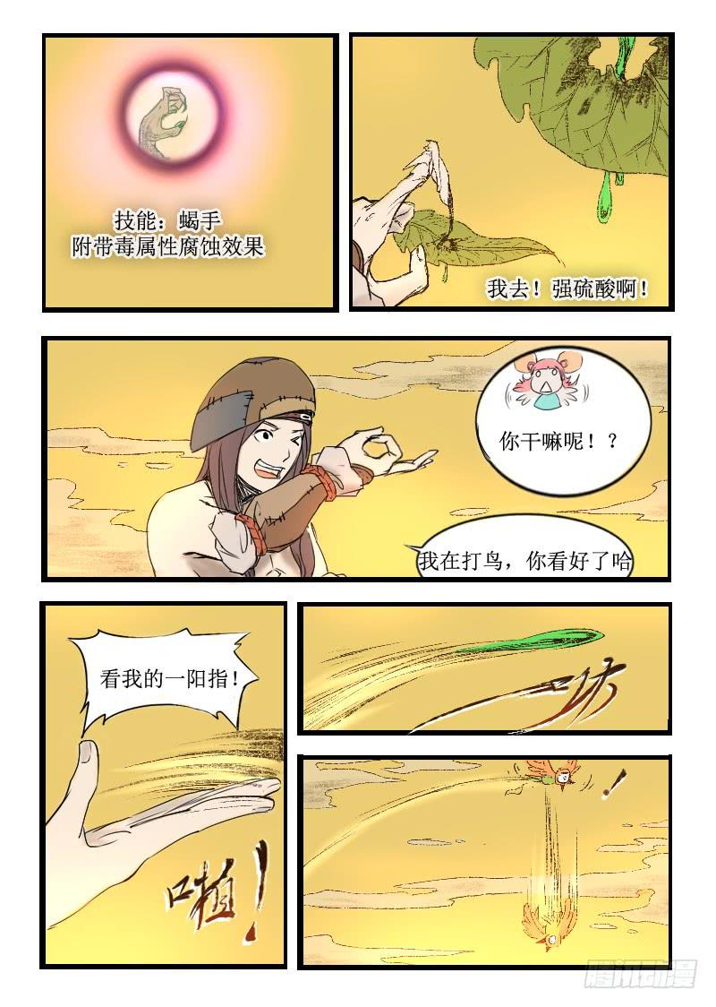 《灵魂游戏》7.武者与术士 第5页