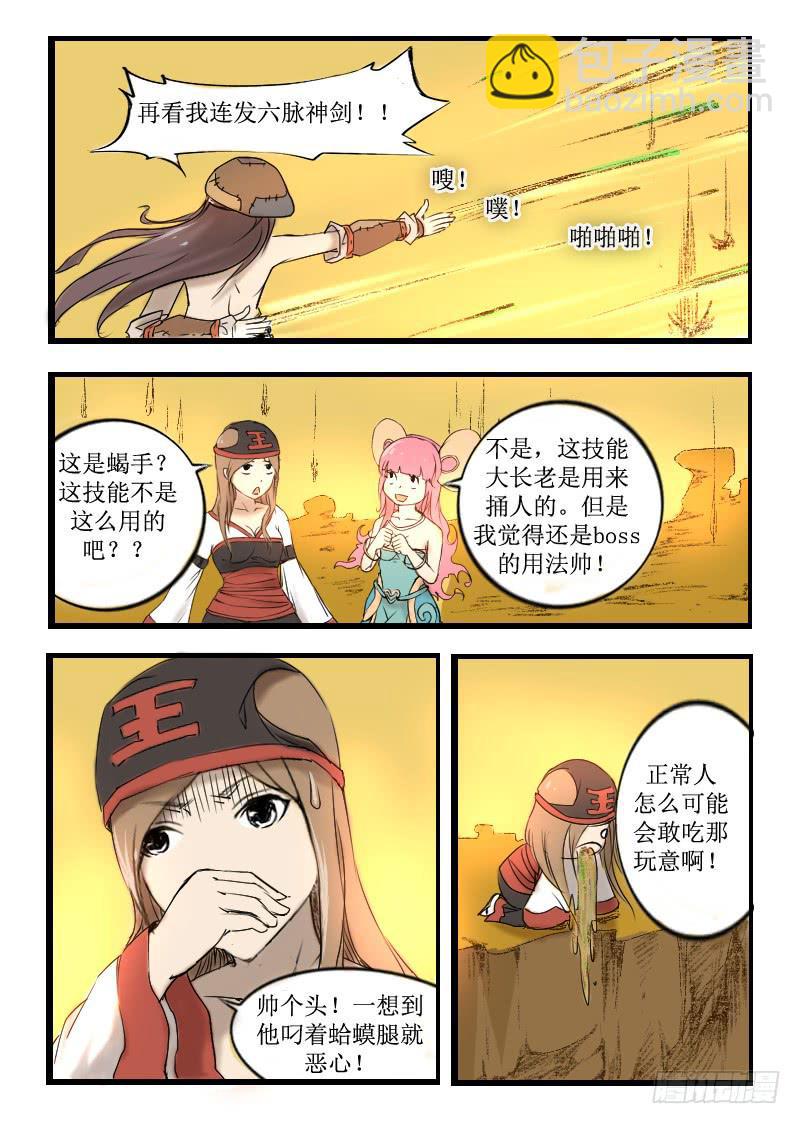 《灵魂游戏》7.武者与术士 第6页