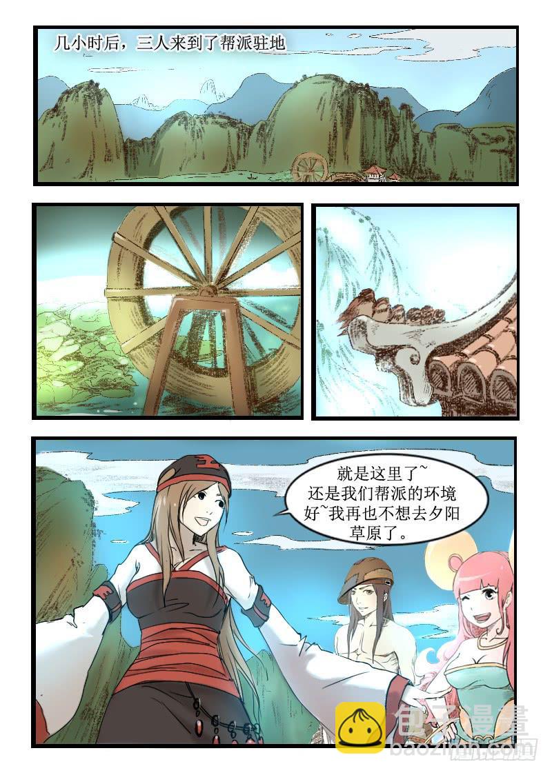 《灵魂游戏》7.武者与术士 第7页