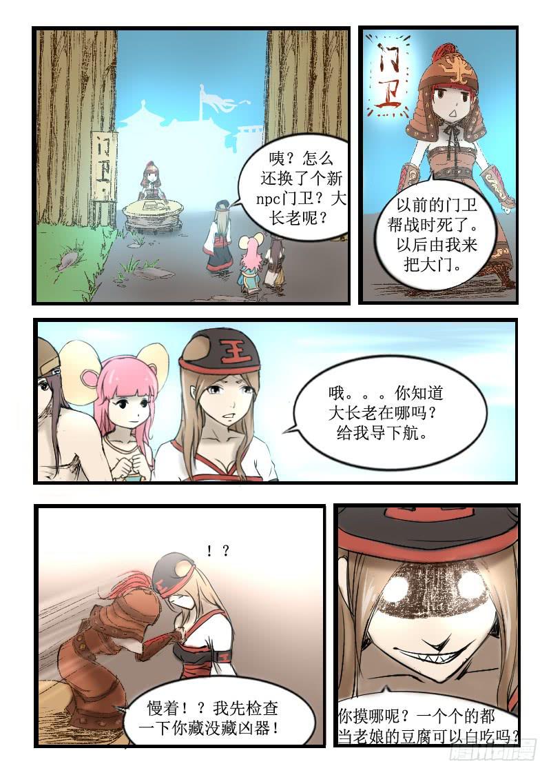 《灵魂游戏》7.武者与术士 第8页