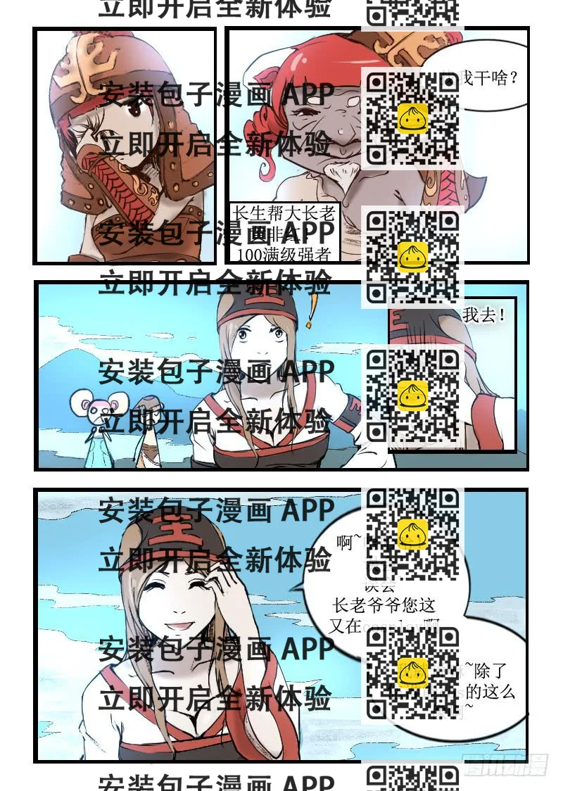 《灵魂游戏》8.长老会 第2页