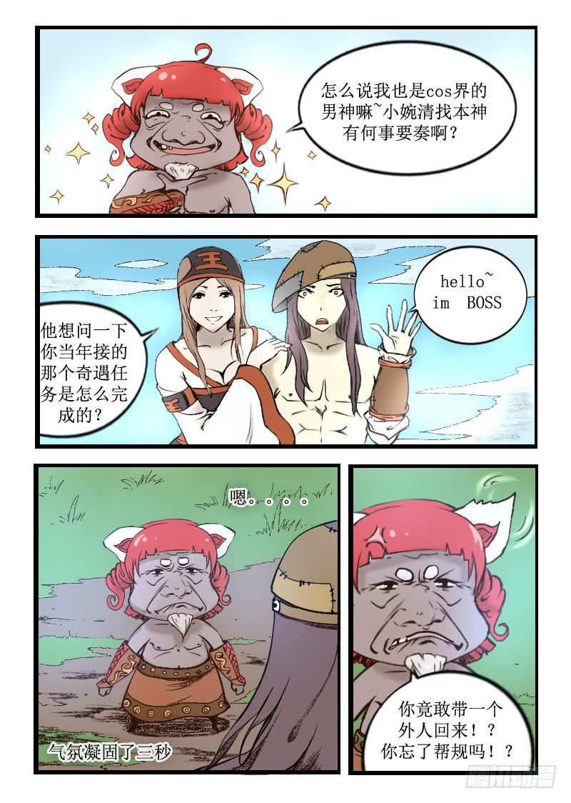 《灵魂游戏》8.长老会 第3页