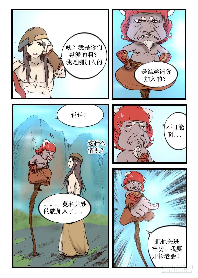 《灵魂游戏》8.长老会 第4页