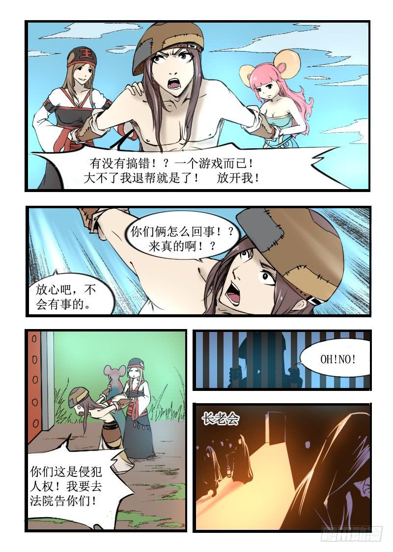 《灵魂游戏》8.长老会 第5页