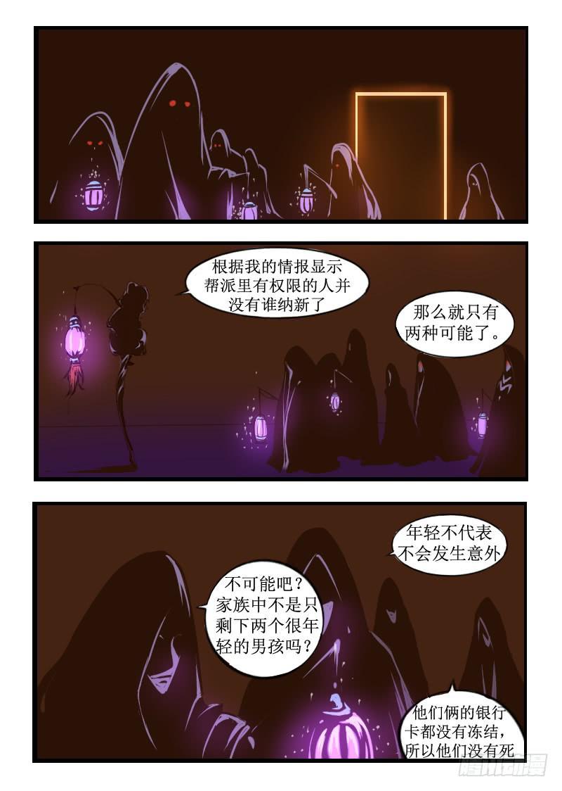 《灵魂游戏》8.长老会 第6页