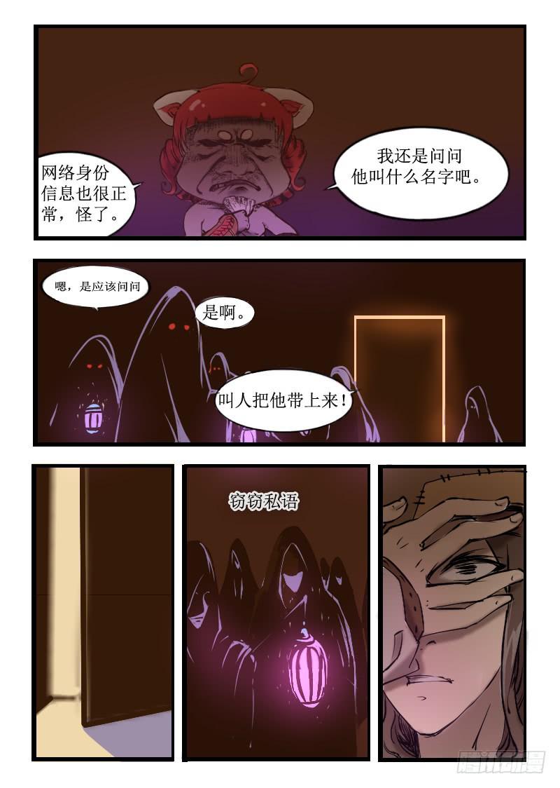 《灵魂游戏》8.长老会 第7页