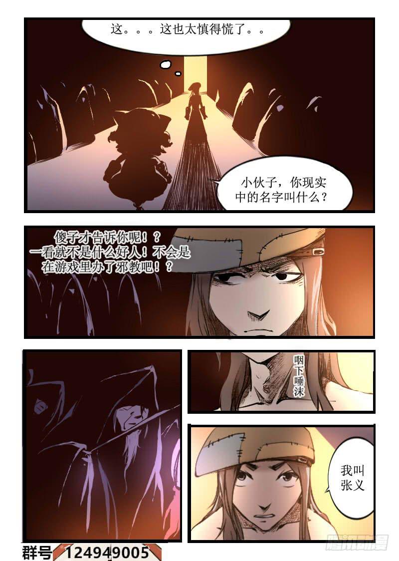《灵魂游戏》8.长老会 第8页