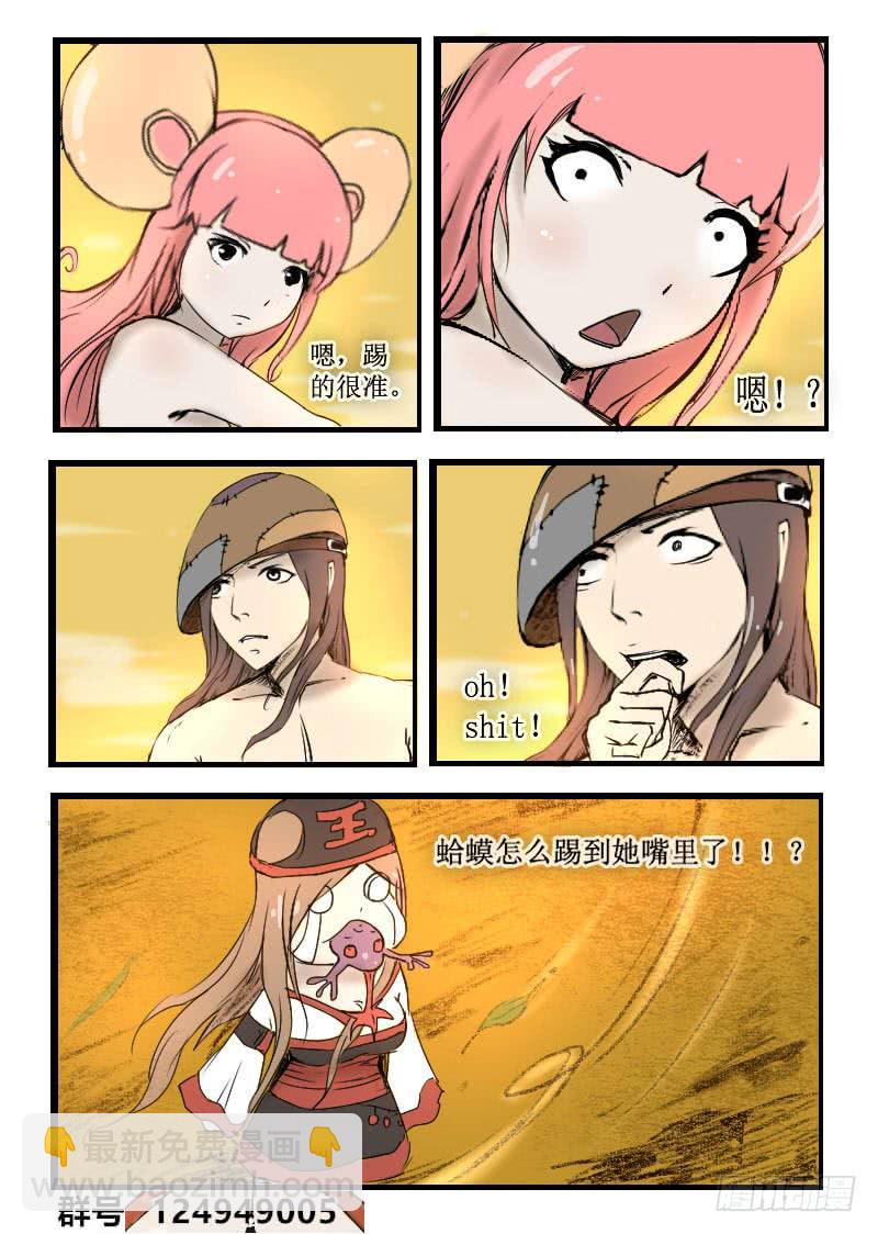 《灵魂游戏》6.蛤蟆进嘴！ 第10页
