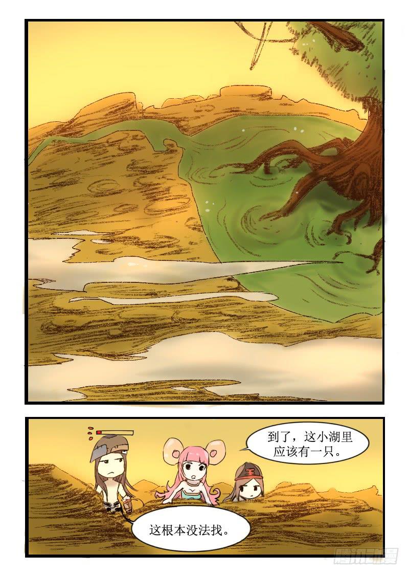 《灵魂游戏》6.蛤蟆进嘴！ 第1页