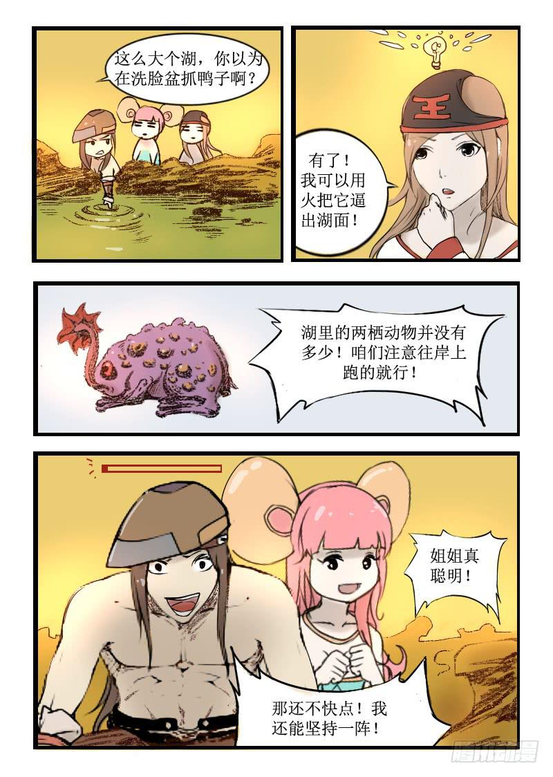 《灵魂游戏》6.蛤蟆进嘴！ 第2页
