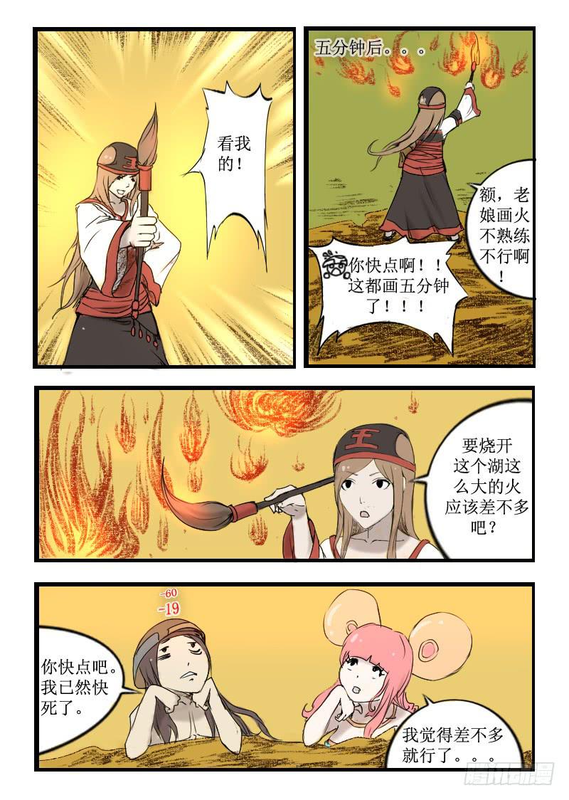 《灵魂游戏》6.蛤蟆进嘴！ 第3页