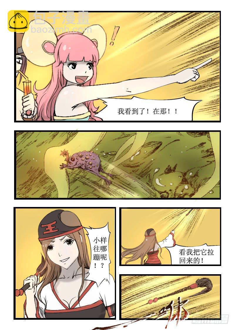 《灵魂游戏》6.蛤蟆进嘴！ 第6页