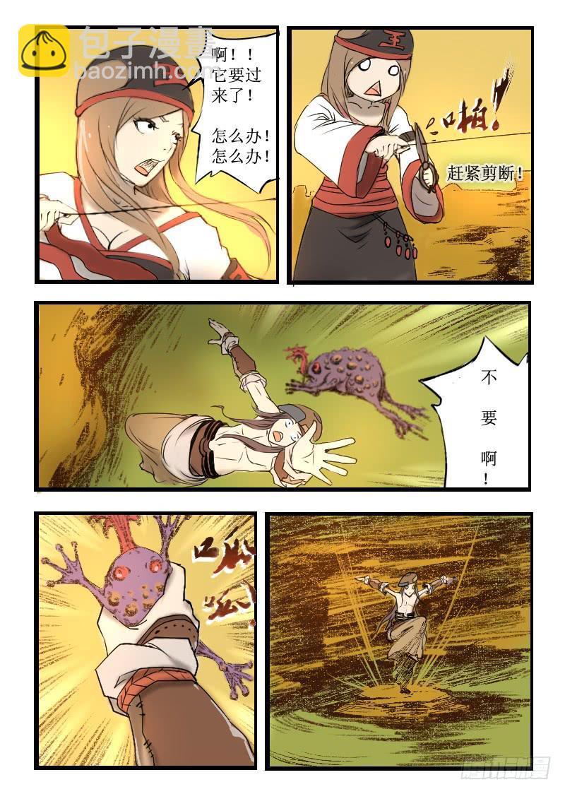 《灵魂游戏》6.蛤蟆进嘴！ 第8页