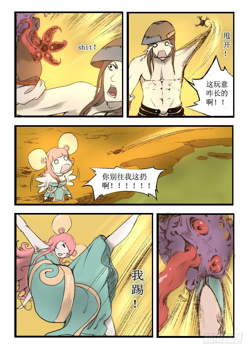 《灵魂游戏》6.蛤蟆进嘴！ 第9页