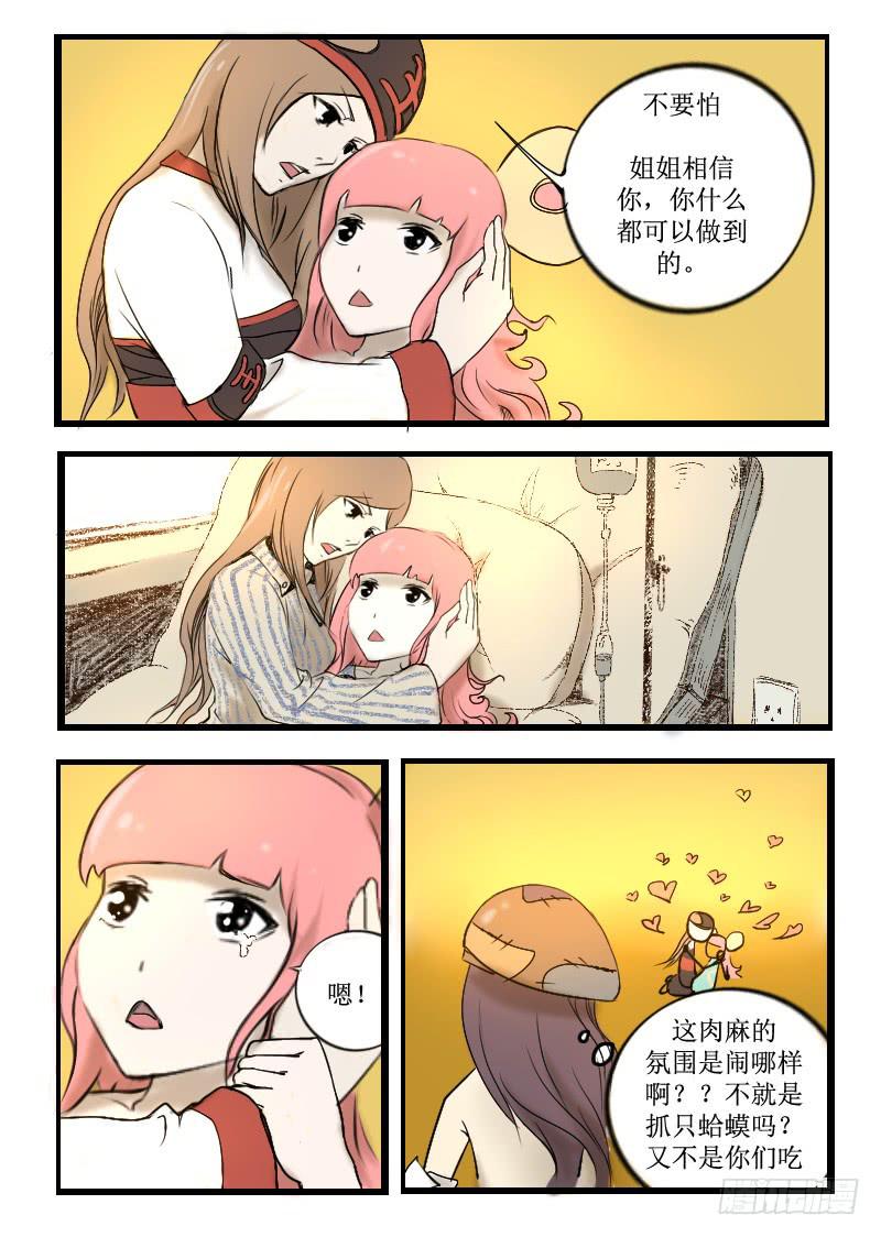 《灵魂游戏》5.秘密 第5页