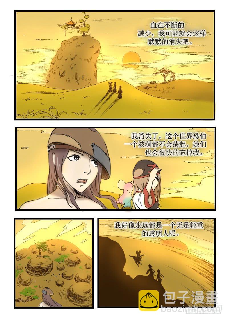 《灵魂游戏》5.秘密 第8页