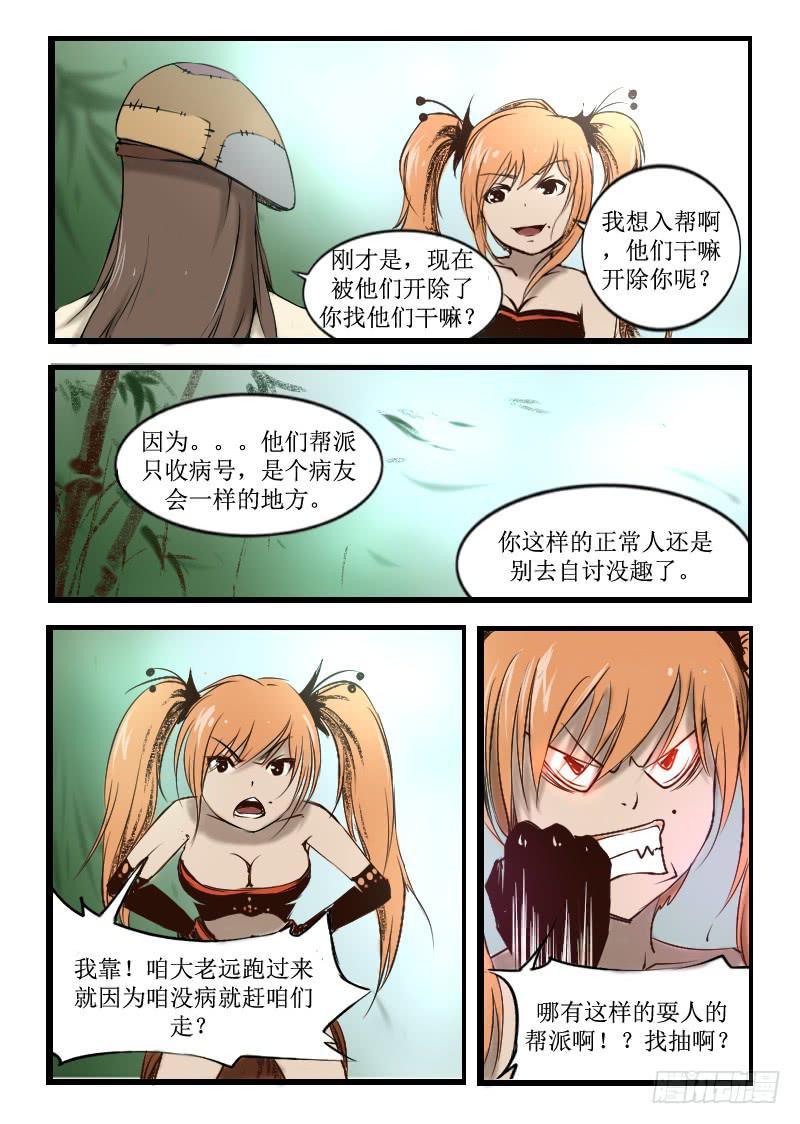 《灵魂游戏》11.毫发无伤 第1页
