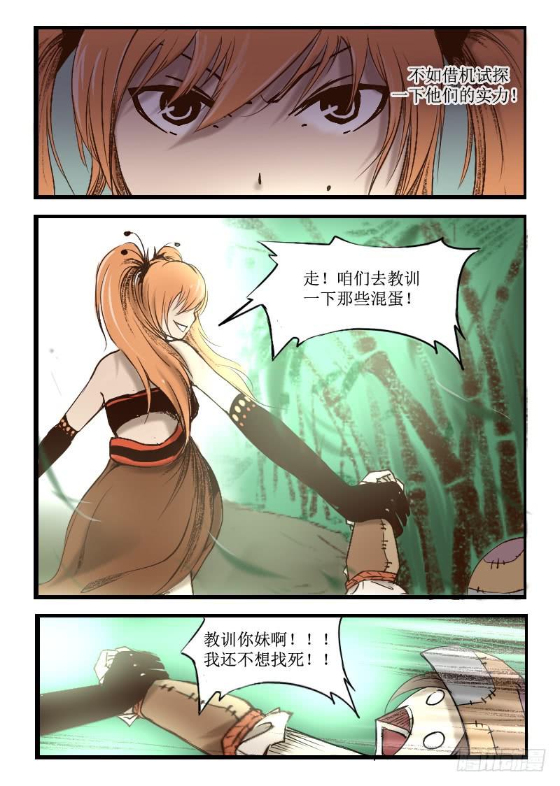 《灵魂游戏》11.毫发无伤 第2页