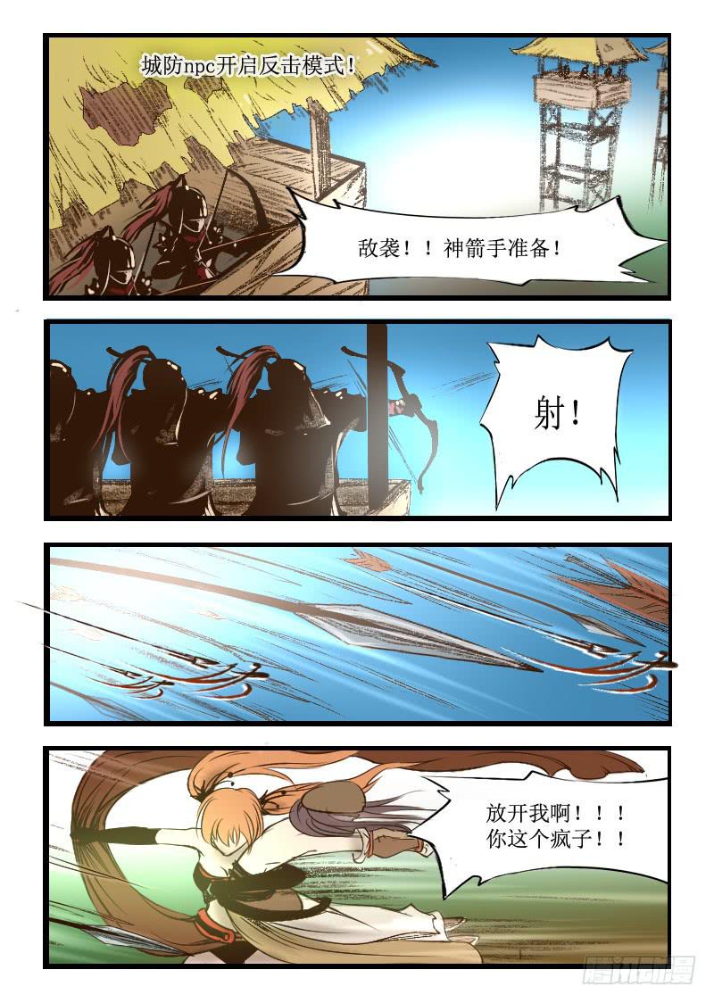 《灵魂游戏》11.毫发无伤 第5页