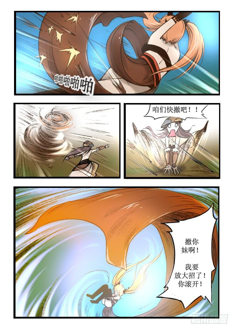 《灵魂游戏》11.毫发无伤 第6页