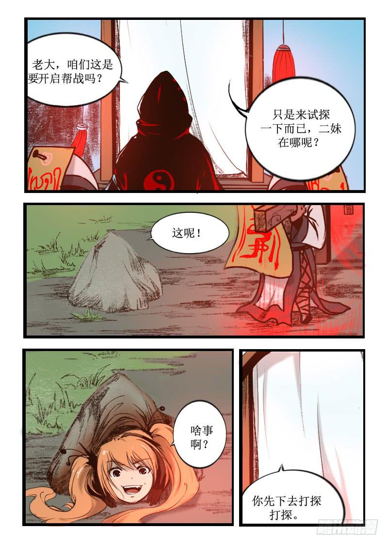 《灵魂游戏》10.大反派出场 第3页