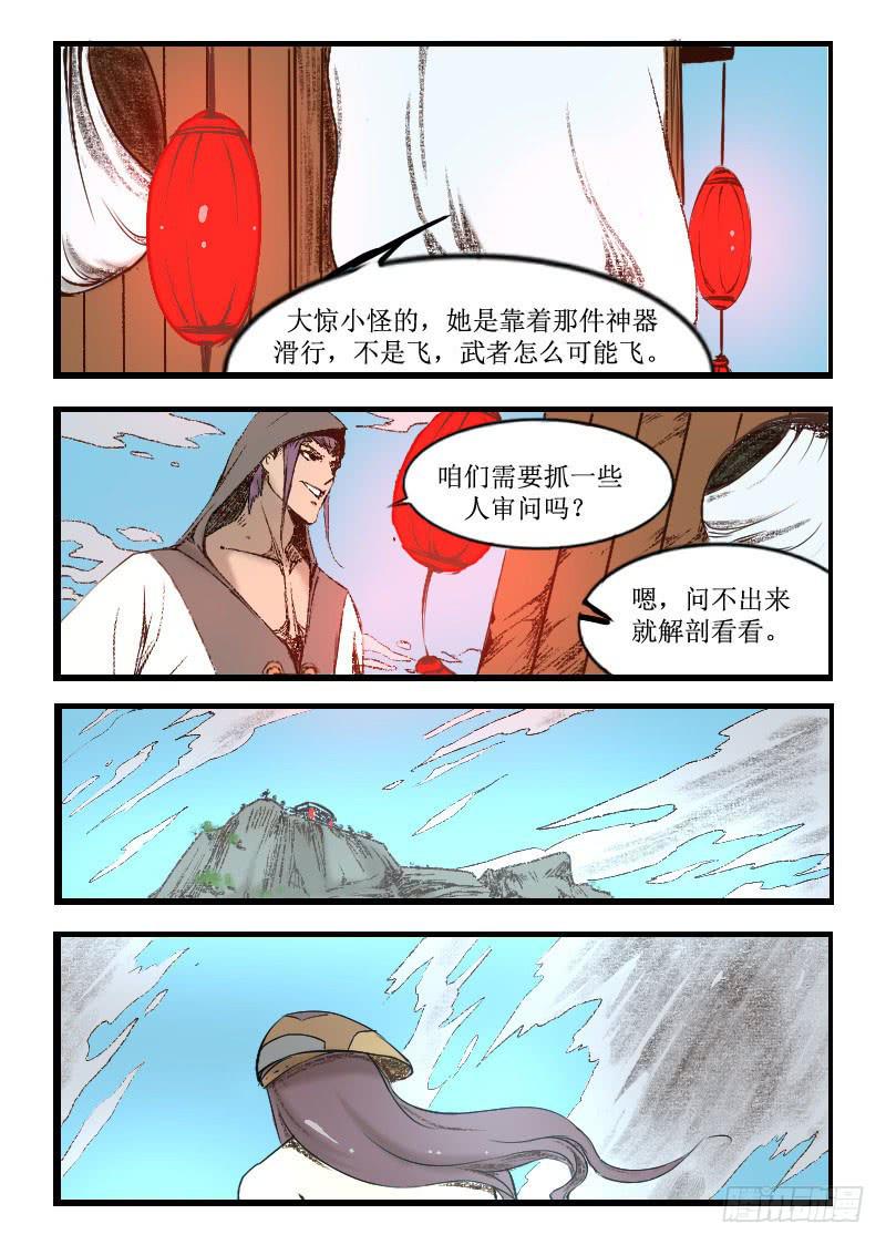 《灵魂游戏》10.大反派出场 第6页