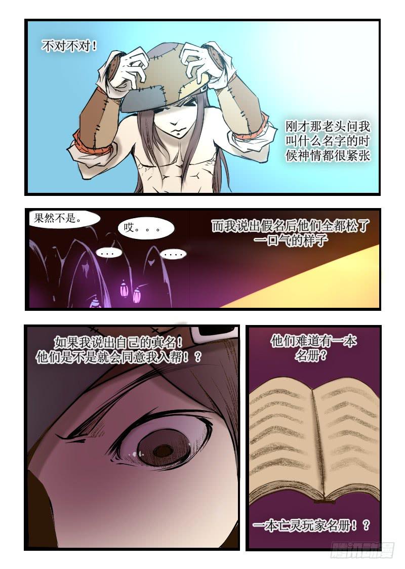 《灵魂游戏》10.大反派出场 第7页