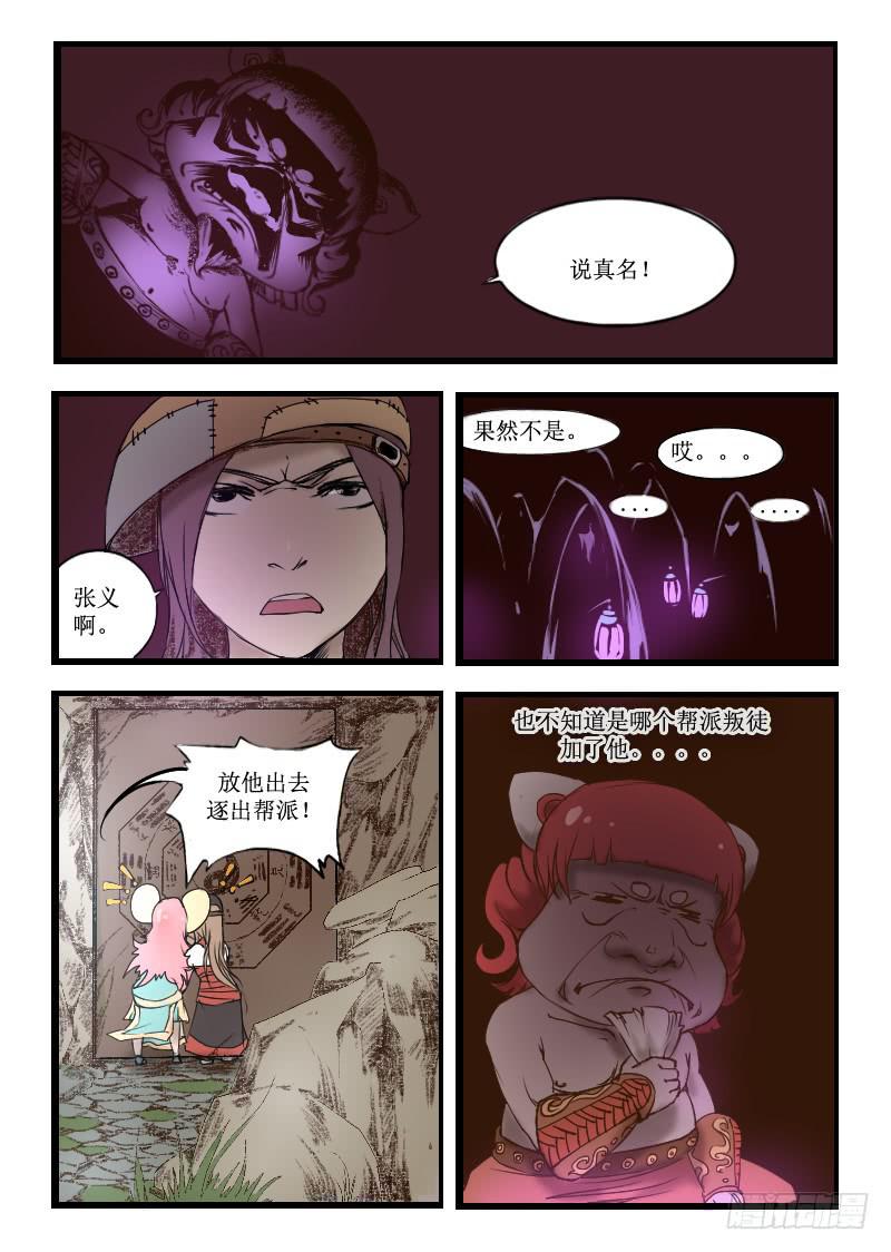 《灵魂游戏》9.长生帮 第1页