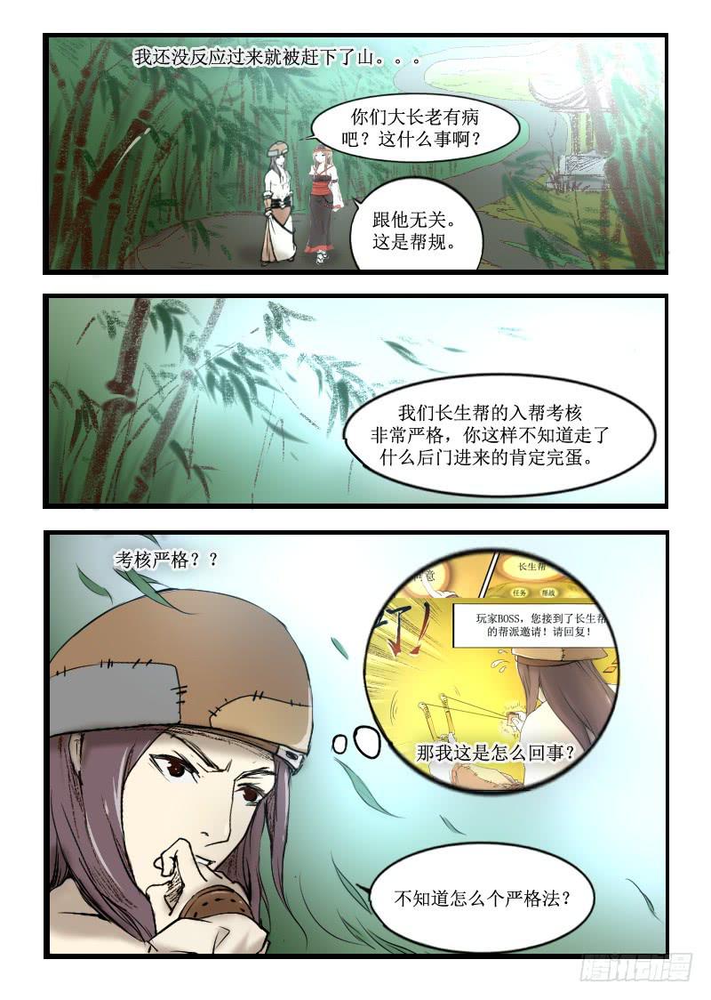 《灵魂游戏》9.长生帮 第2页