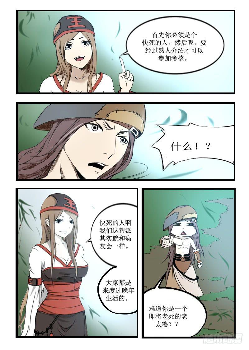 《灵魂游戏》9.长生帮 第3页