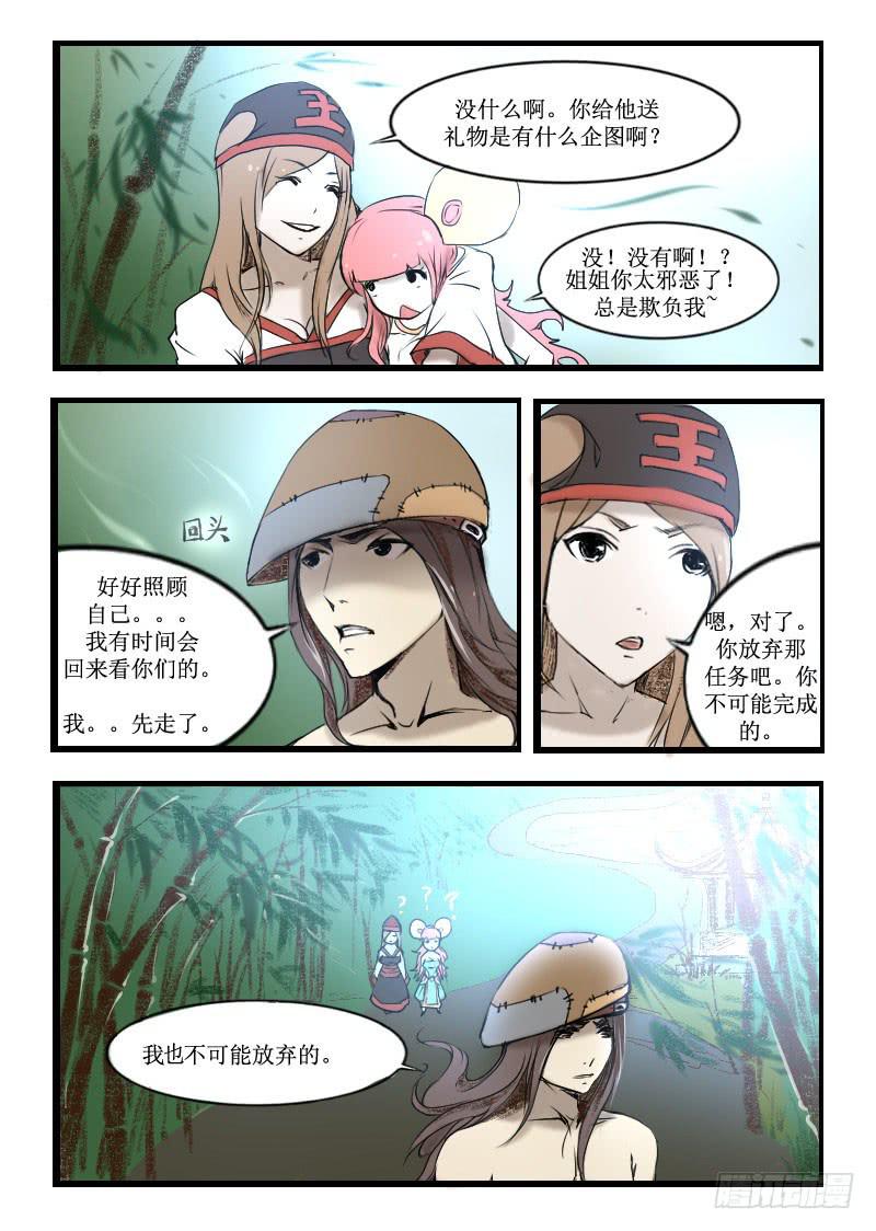 《灵魂游戏》9.长生帮 第6页