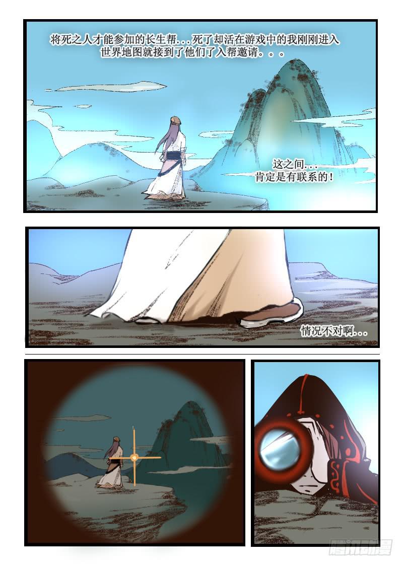 《灵魂游戏》9.长生帮 第7页